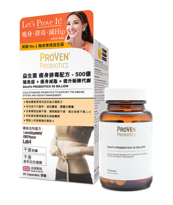 好難減？！Threads友力推修身恩物！ProVen SlimFit益生菌買2件8折！
