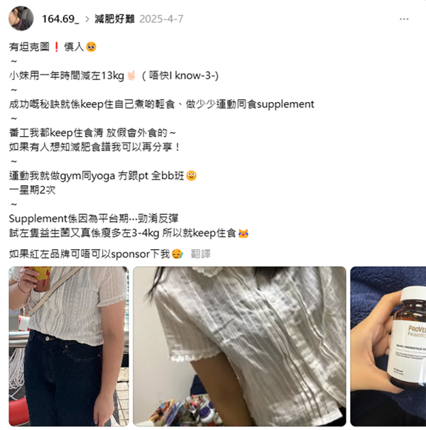 好難減？！Threads友力推修身恩物！ProVen SlimFit益生菌買2件8折！