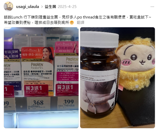 好難減？！Threads友力推修身恩物！ProVen SlimFit益生菌買2件8折！