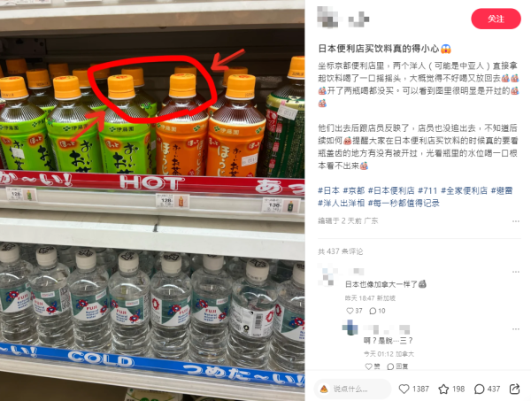 內地客警告小心日本便利店 稱有人做這件事 網民：不是以前的日本了 