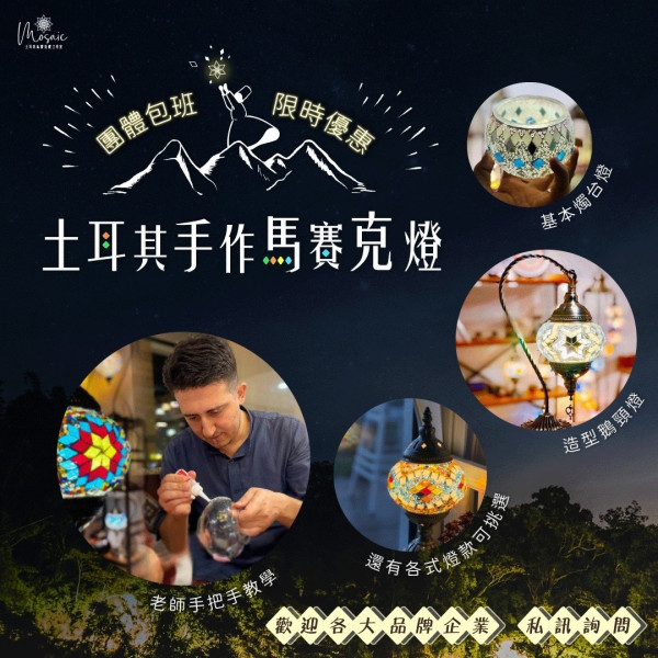 Mosaic Art Studio Hong Kong 土耳其馬賽克燈工作坊