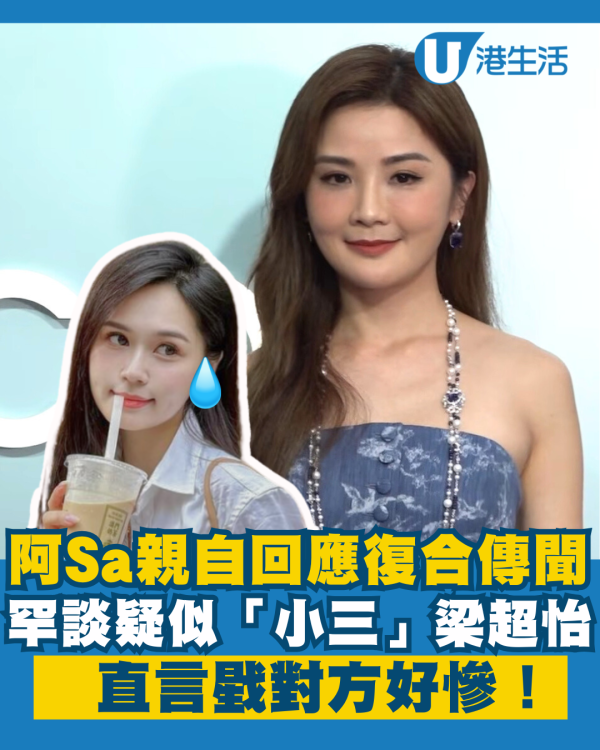 蔡卓妍親自回應與百億前男友復合傳聞 罕有談疑似「小三」梁超怡戥對方好慘