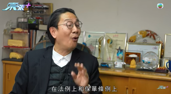 國際專業保險諮詢協會會長回應，圖片來源︰東張西望。