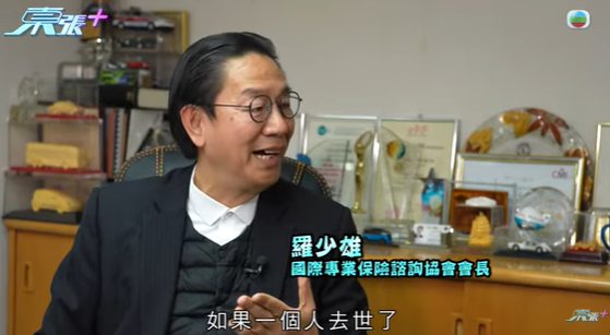 國際專業保險諮詢協會會長回應，圖片來源︰東張西望。