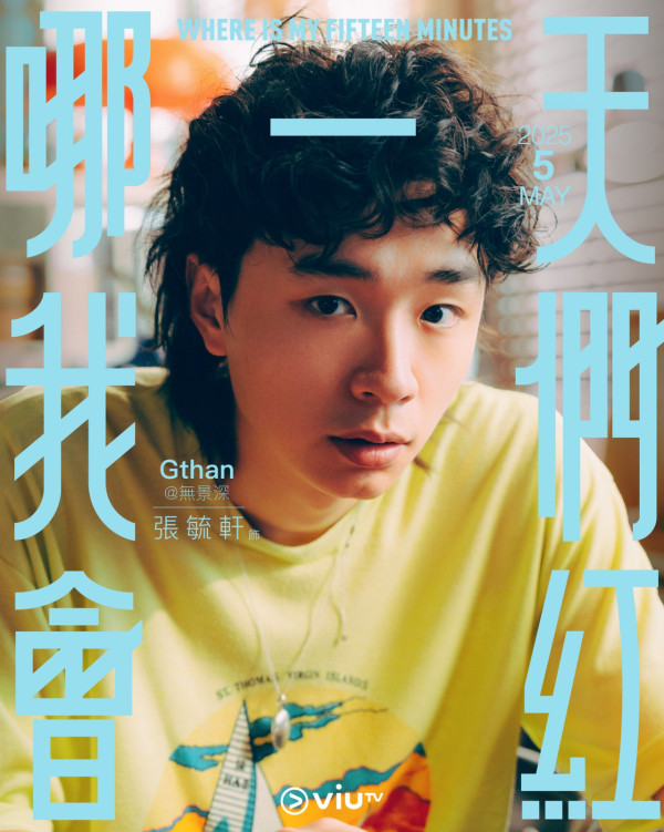 哪一天我們會紅劇情（圖片來源：ViuTV）