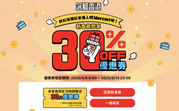 日本最大網購市集「Mercari」攻港！新用戶首次消費7折！動漫周邊/日牌服飾/電子產品