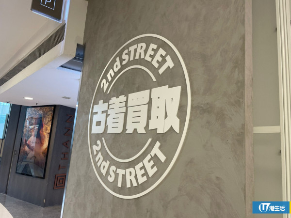 日本2nd STREET旺角開幕！直擊二手古著/潮流手袋全場$50起