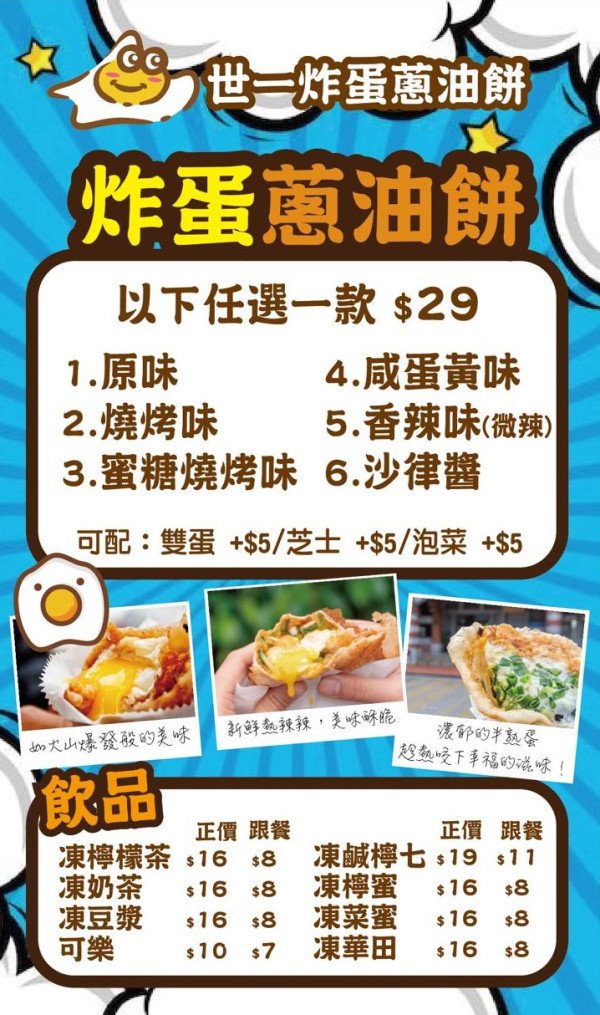 深水埗新開爆漿炸蛋蔥油餅！$29起任揀咸蛋黃／蜜蜂燒烤／香辣味