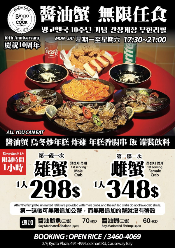 銅鑼灣醬油蟹放題$298起！韓國直送藍蟹 自選蟹公蟹乸！必食50cm巨型韓式海鮮鍋！