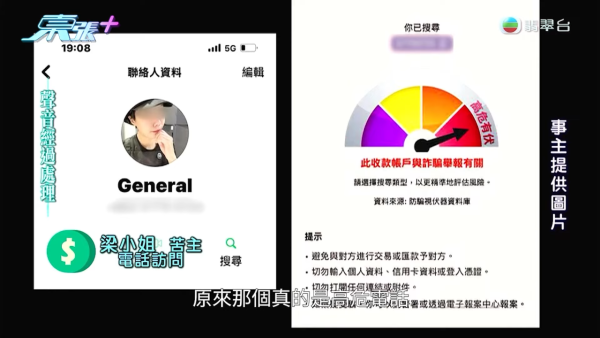 苦主梁小姐發現琪琪電話號碼原來早已被列入最冒局。