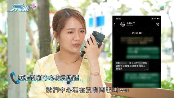 不過，主持梁敏巧主動聯絡癌症關顧中心時，中心職員卻表示並無鄧姓Ivan社工。