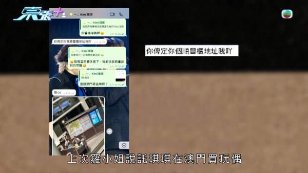 至於寄失的「Labubu」公仔，當時琪琪在WhatApps中表示是在澳門寄出，但她在節目中反口覆舌，突然表示自己是從香港寄出。