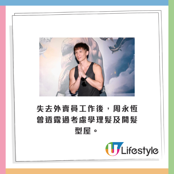 41歲周永恆被捕後轉行做OO！夾份開公司日賺呢個數？神隱近4年FB上試水溫望復出...