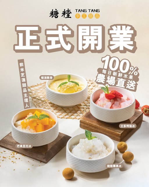 奧海城全新港式甜品店「糖糛」開幕！前米芝蓮甜品師主理／限時半價優惠