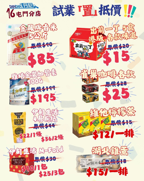 全新大型連鎖藥房冒起！Dan Dan Mall首度進軍屯門 半年連開6分店