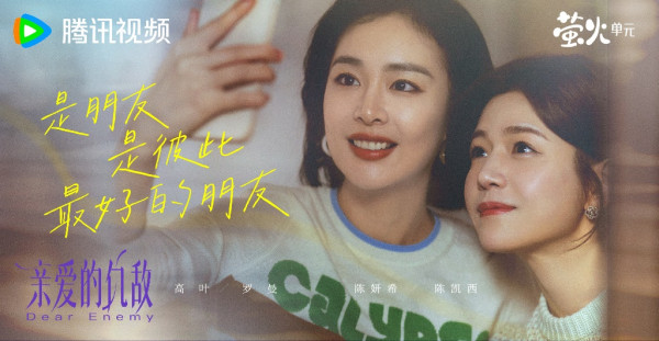 親愛的仇敵線上看劇情（圖片來源：微博@親愛的仇敵）