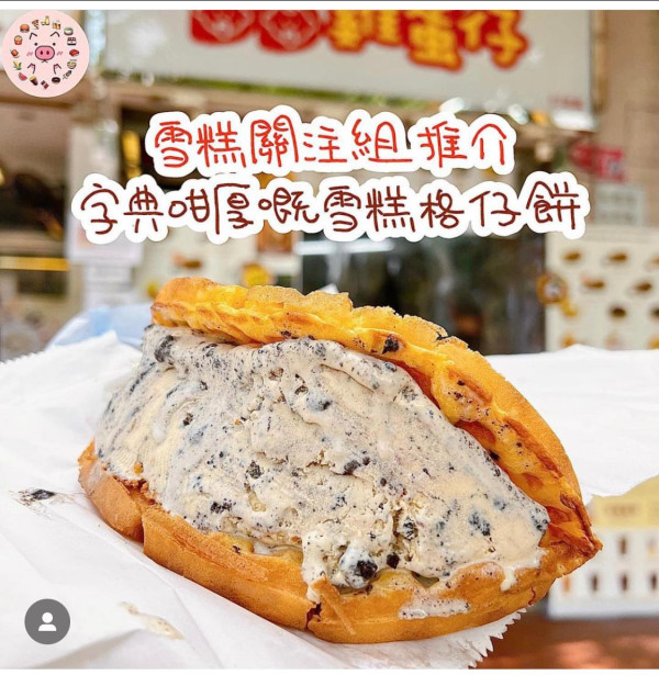 柴灣美食｜必食爆餡雪糕格仔餅 /超巨型魚柳包 / 柴灣海景Cafe / 老字號店  