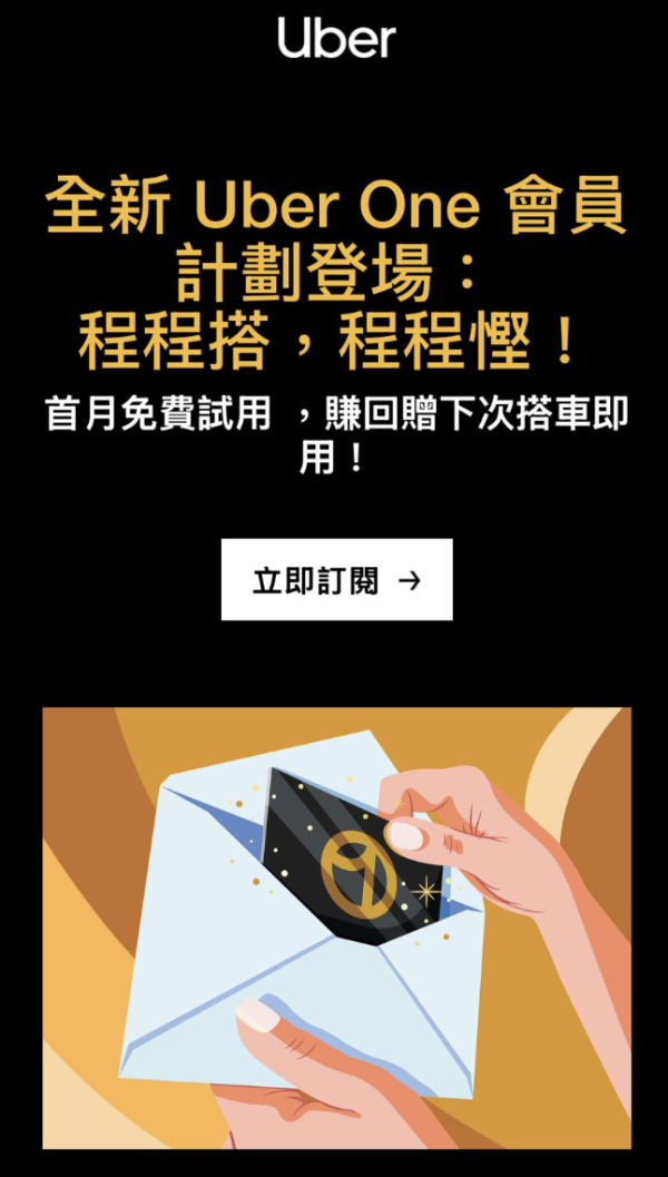 Uber 香港推 Uber One 會員計劃 月費$88「程程慳」+ 優先配對高分司機