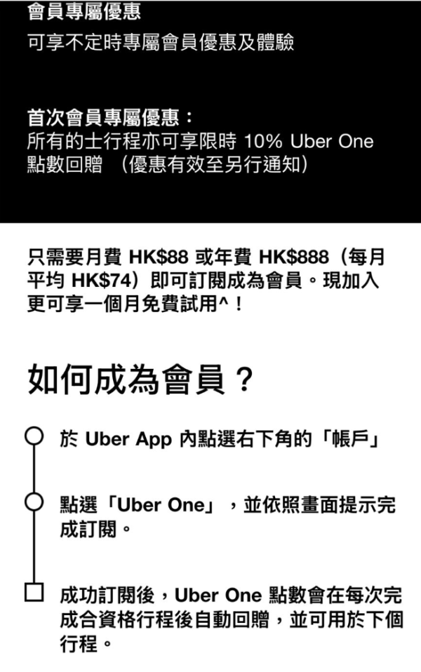 Uber 香港推 Uber One 會員計劃 月費$88「程程慳」+ 優先配對高分司機