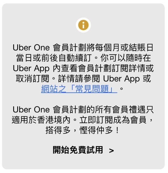 Uber 香港推 Uber One 會員計劃 月費$88「程程慳」+ 優先配對高分司機