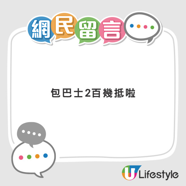 九巴驚見「天價車費」！車費達$2XX嚇壞乘客！網民笑言：你包左幾十個位？