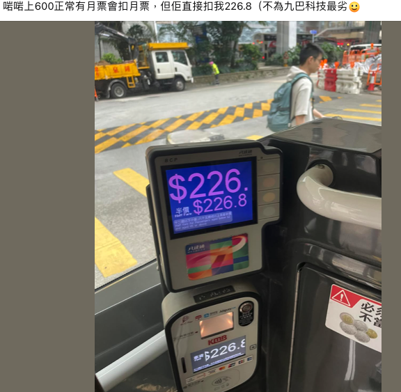 九巴驚見「天價車費」！車費達$2XX嚇壞乘客！網民笑言：你包左幾十個位？