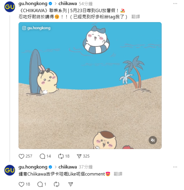 GU再度聯乘CHIIKAWA！5月23日登場 睡衣/T-shirt/小袋