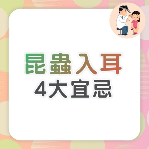 網民半夜突然耳仔劇痛睇急症疑似蜈蚣入耳！ 醫生︰再爬入就穿耳膜