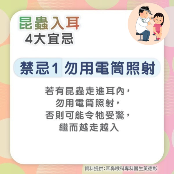 網民半夜突然耳仔劇痛睇急症疑似蜈蚣入耳！ 醫生︰再爬入就穿耳膜
