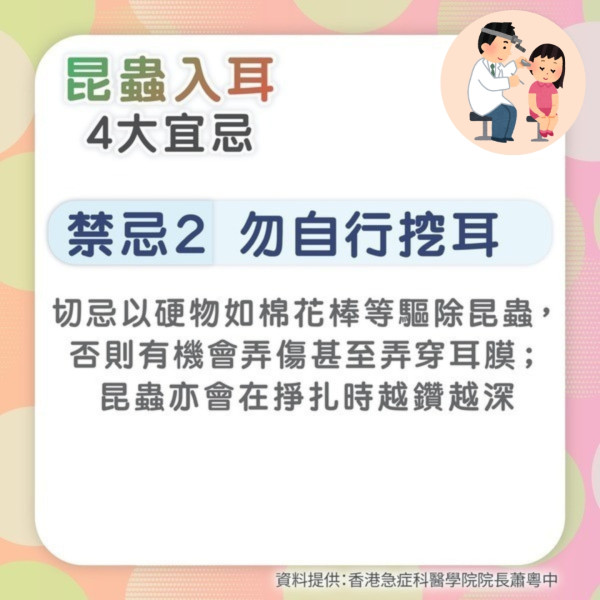 網民半夜突然耳仔劇痛睇急症疑似蜈蚣入耳！ 醫生︰再爬入就穿耳膜