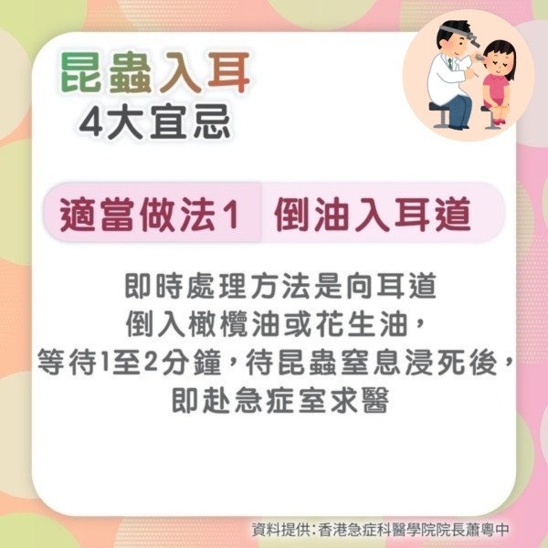 網民半夜突然耳仔劇痛睇急症疑似蜈蚣入耳！ 醫生︰再爬入就穿耳膜