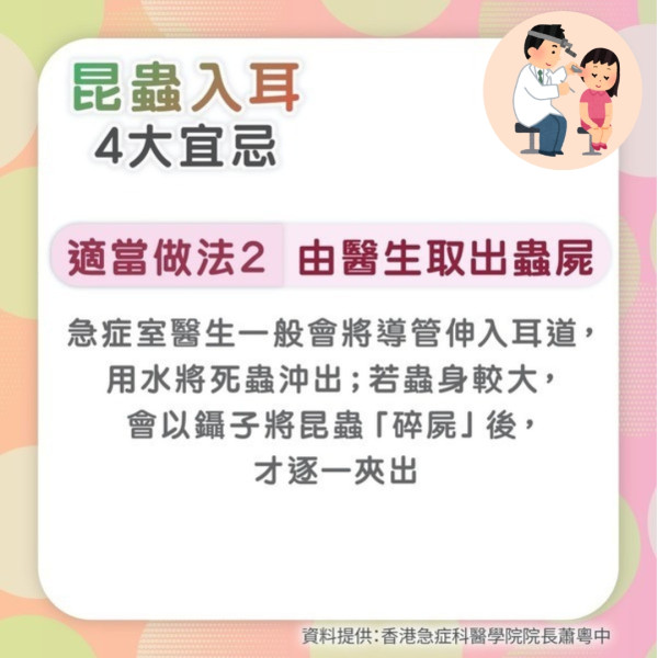 網民半夜突然耳仔劇痛睇急症疑似蜈蚣入耳！ 醫生︰再爬入就穿耳膜