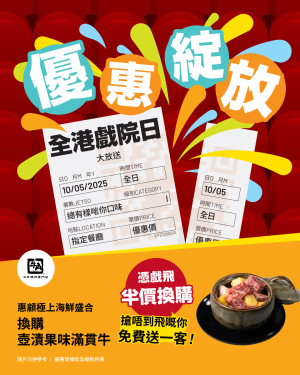 叙福樓集團8大餐廳限時優惠！牛角送壺漬果味滿貫牛 / THE MATCHA TOKYO抹茶雪糕買1送1 / 好呷免費升級鴛鴦鍋