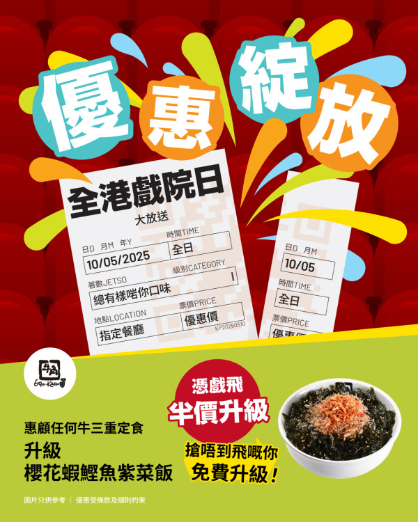 叙福樓集團8大餐廳限時優惠！牛角送壺漬果味滿貫牛 / THE MATCHA TOKYO抹茶雪糕買1送1 / 好呷免費升級鴛鴦鍋