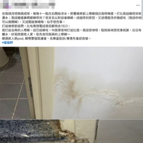 天水圍公屋牆身每晚準時滲水！入住僅2個月出問題！房署上門檢查竟指睇唔到？