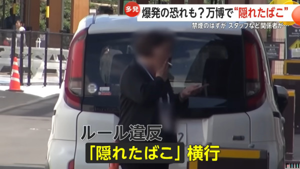 大阪世博員工被揭偷食煙 無視禁煙標貼 隨時可引起爆炸 員工這樣回應 