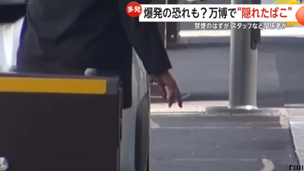 大阪世博員工被揭偷食煙 無視禁煙標貼 隨時可引起爆炸 員工這樣回應 