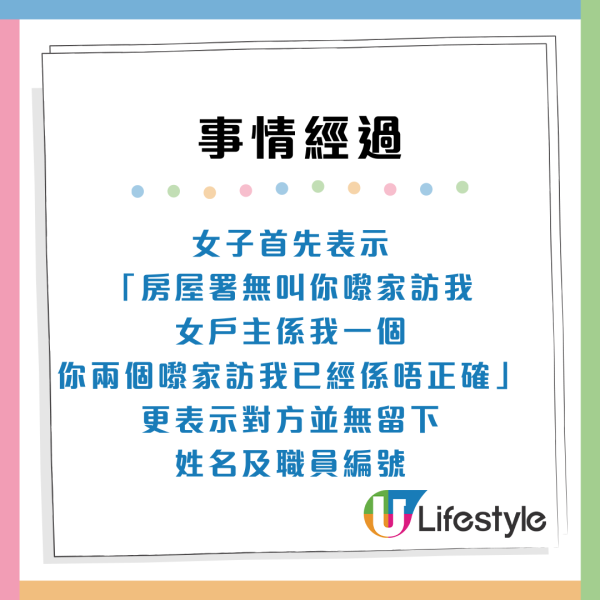 不滿三次突擊家訪無人被收樓！公屋女大鬧房署辦事處 爆粗怒轟職員：傻X咗