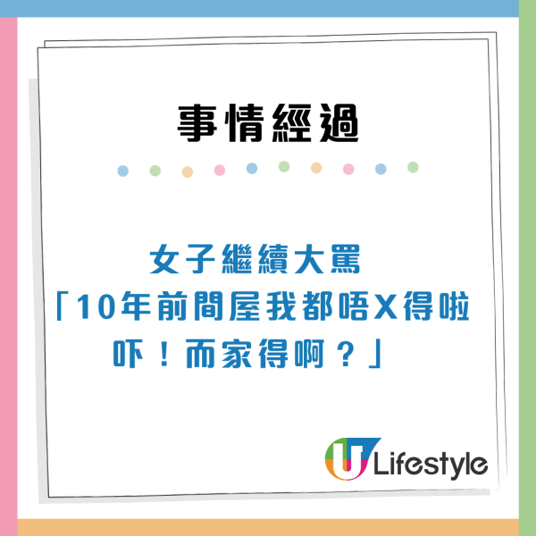 不滿三次突擊家訪無人被收樓！公屋女大鬧房署辦事處 爆粗怒轟職員：傻X咗