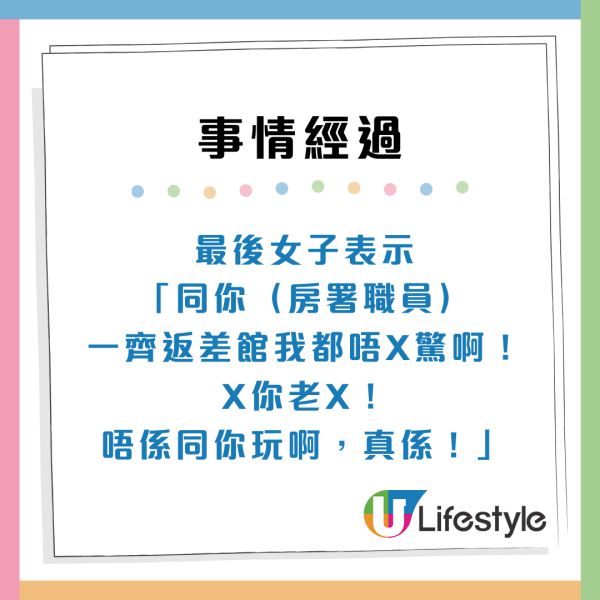 不滿三次突擊家訪無人被收樓！公屋女大鬧房署辦事處 爆粗怒轟職員：傻X咗