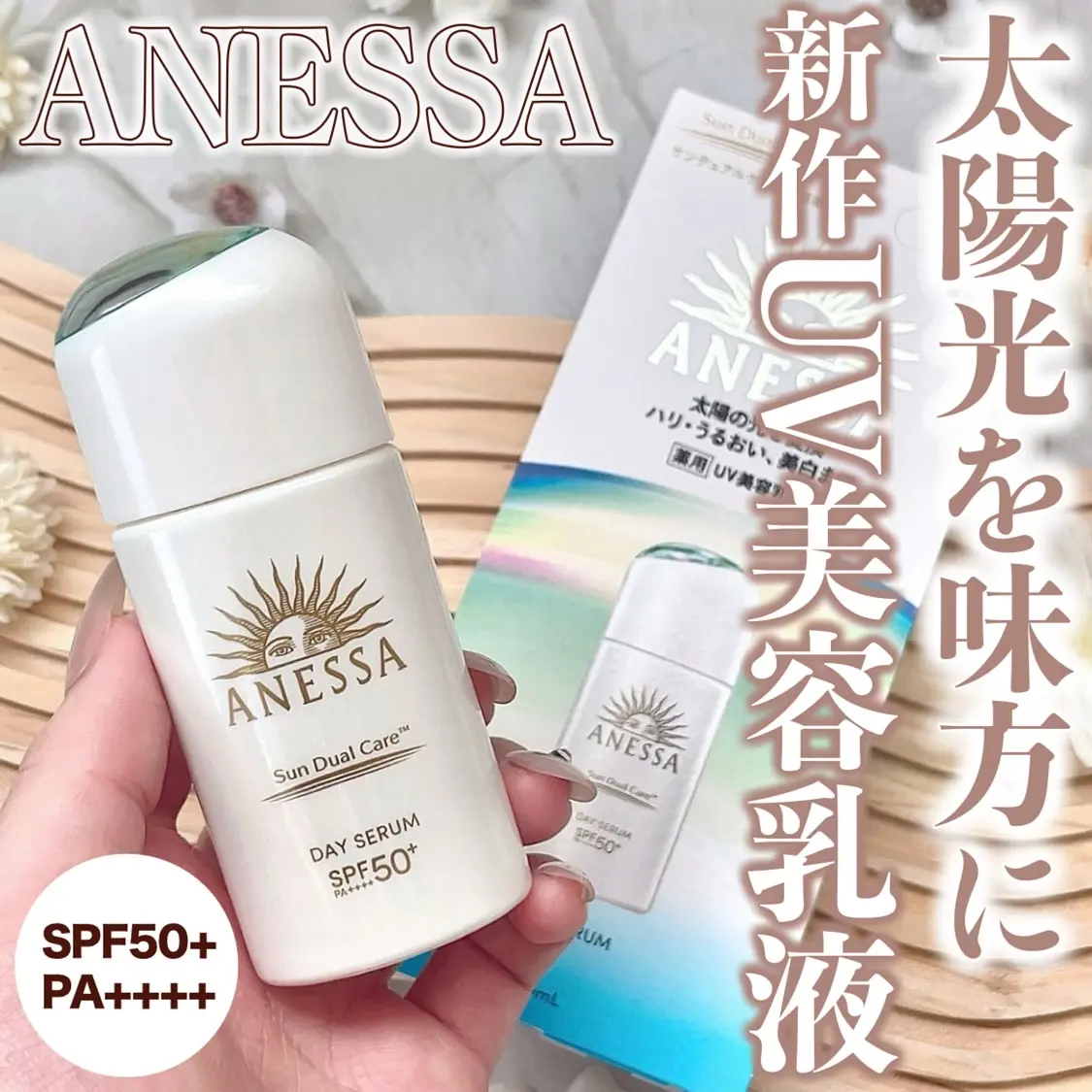 日本防曬推薦|1. ANESSA 全效濾光活膚 UV 乳液 SPF50+ PA++++