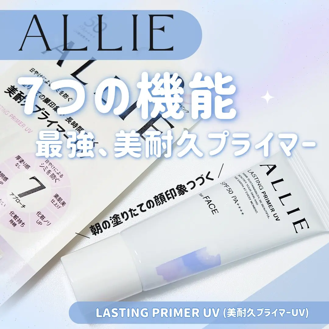 日本防曬推薦|7. ALLIE 持采長豔UV高效防曬飾底乳 SPF50 PA++++