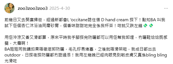 L'Occitane en Provence皇牌杏仁沐浴油Threads大洗版！脆友大讚潔淨又保濕 兩大疊加用法不私藏！