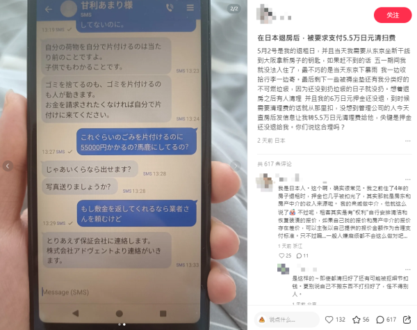 內地女日本退房遭索數千打掃費 發文控訴對方欺詐 網民籲遵守當地規則 