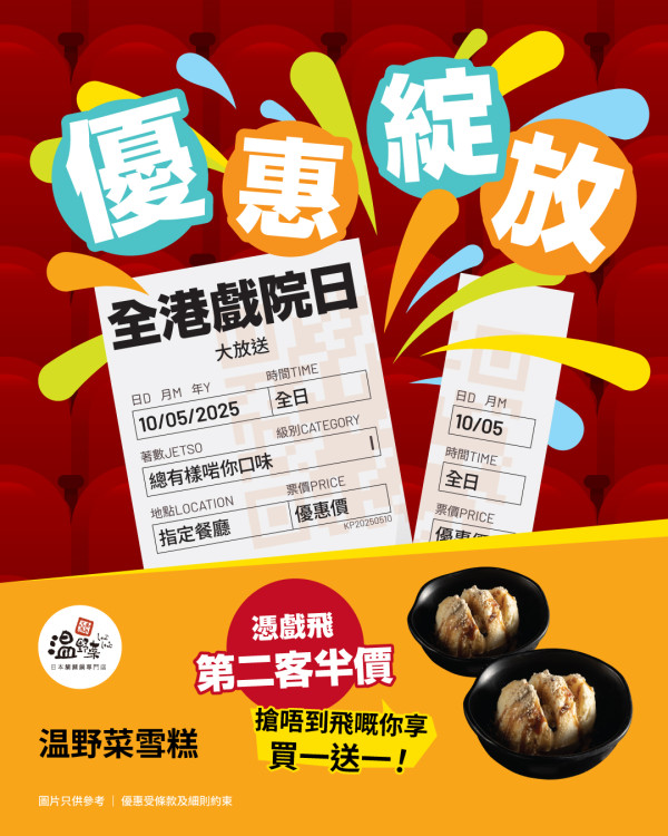 叙福樓集團8大餐廳限時優惠！牛角送壺漬果味滿貫牛 / THE MATCHA TOKYO抹茶雪糕買1送1 / 好呷免費升級鴛鴦鍋