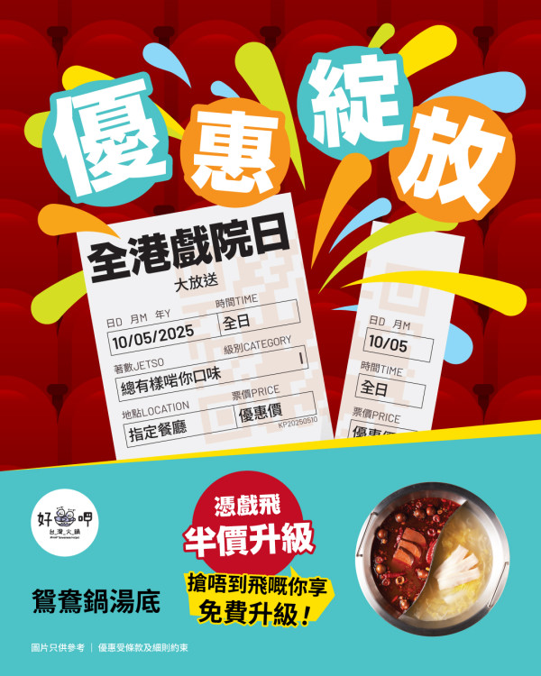 叙福樓集團8大餐廳限時優惠！牛角送壺漬果味滿貫牛 / THE MATCHA TOKYO抹茶雪糕買1送1 / 好呷免費升級鴛鴦鍋