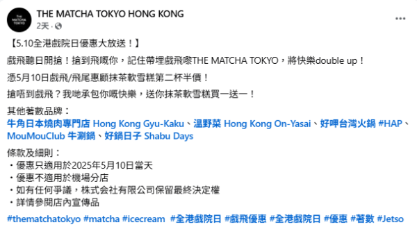 叙福樓集團8大餐廳限時優惠！牛角送壺漬果味滿貫牛 / THE MATCHA TOKYO抹茶雪糕買1送1 / 好呷免費升級鴛鴦鍋