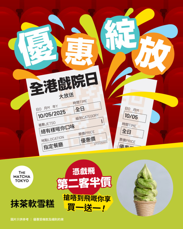 叙福樓集團8大餐廳限時優惠！牛角送壺漬果味滿貫牛 / THE MATCHA TOKYO抹茶雪糕買1送1 / 好呷免費升級鴛鴦鍋