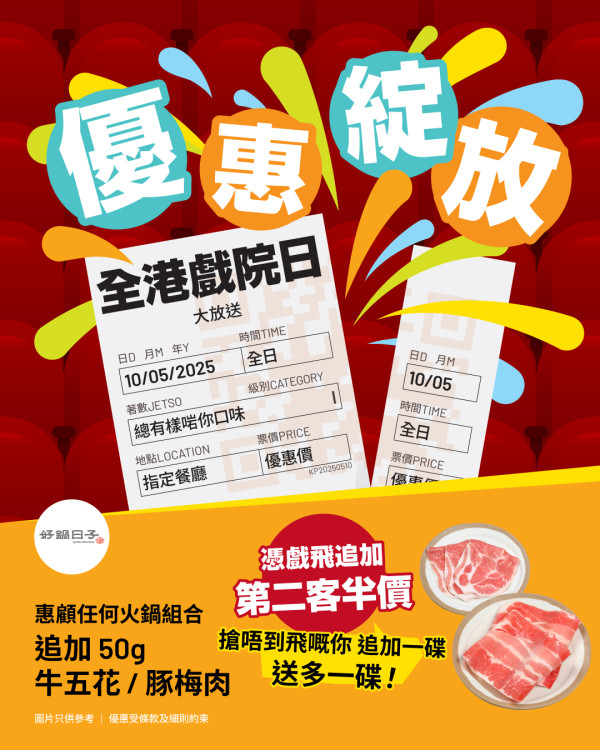 叙福樓集團8大餐廳限時優惠！牛角送壺漬果味滿貫牛 / THE MATCHA TOKYO抹茶雪糕買1送1 / 好呷免費升級鴛鴦鍋
