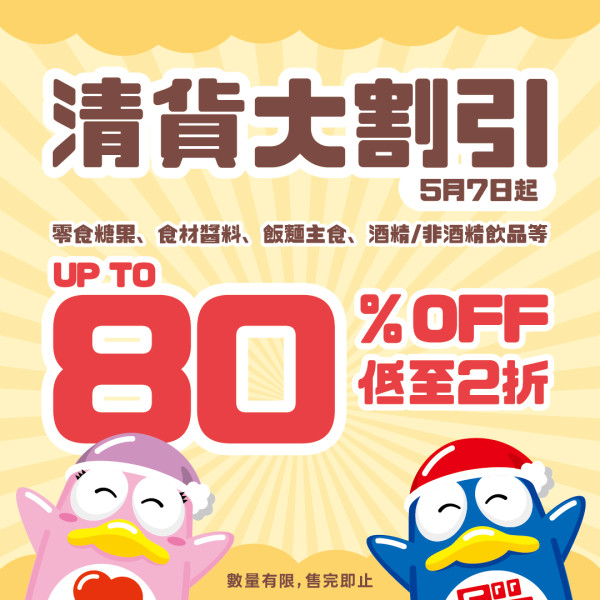 DONKI全線分店大減價！日本零食食品/個人護理/日用品低至2折！